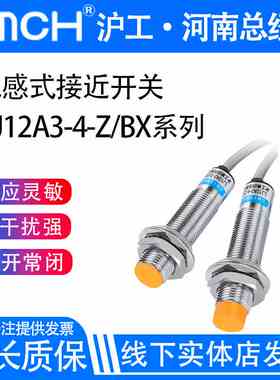沪工电感式接近开关LJ12A3-4-Z/BX金属传感器交直流二三线常开闭