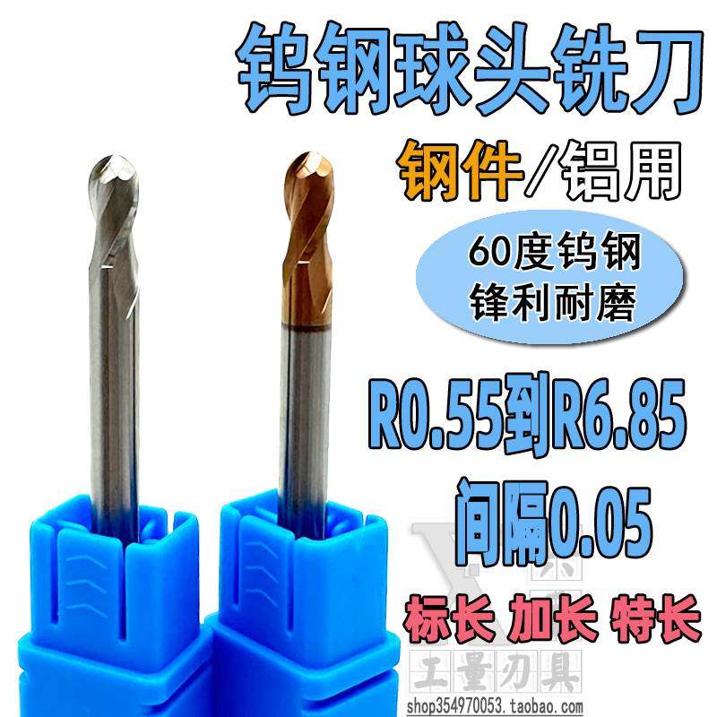 钨钢球头铣刀R1.5R1.55R1.6R1.65R1.7R1.75R1.8R1.85R1.9合金球刀