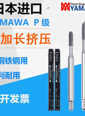 日本进口YAMAWA机用m3m4m5m6加长杆挤压丝锥无屑丝攻100/150铝用