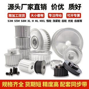 同步轮8m皮带轮s3m5m传动同步带H钢L铝xl订做a传动轮b型带轮定做