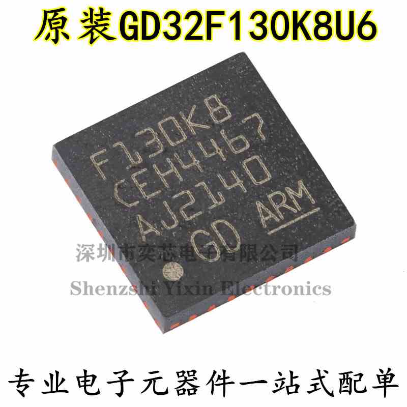 原装GD32F130K8U6 QFN-32 ARM Cortex-M3 32位微控制器-MCU芯片