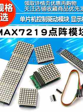 MAX7219点阵模块控制模块单片机数码管显示模块LED共阴4点阵合一