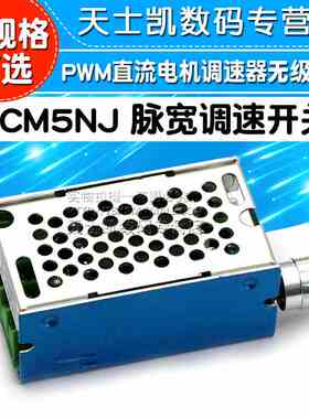 CCM5NJ 脉宽马达调速开关  PWM直流电机无级变速 12V 24V 40V 10A