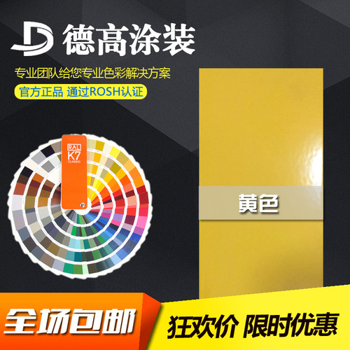 RAL1028 1007 1023高亚平光无光静电粉末涂料 塑粉热固性粉末涂料