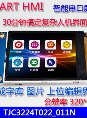 2.2寸USART HMI 智能串口屏集成GPU字库TFT液晶屏模块240*320