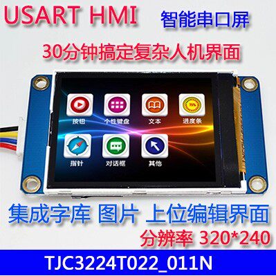 2.2寸USART HMI 智能串口屏集成GPU字库TFT液晶屏模块240*320