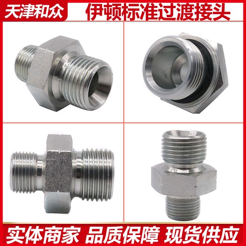 永华伊顿标准液压过渡接头油管英管24度锥卡套ED胶垫密封1CB-WD