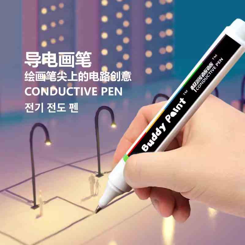 画笔 电子学导电笔 金/黑色 墨水涂料 遥控键盘电路修复 物理