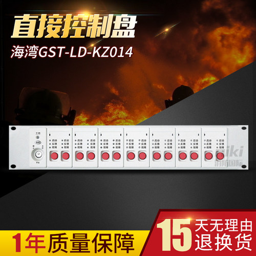 海湾GST-LD-KZ014/14直接控制盘 GST-LD-KZ014/6直启盘 现货
