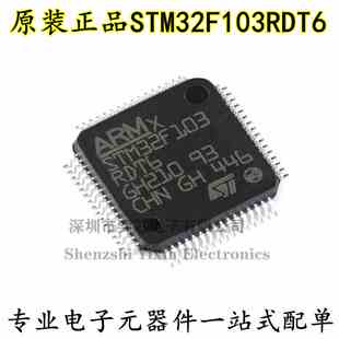 原装正品 STM32F103RDT6 LQFP-64 ARM Cortex-M3 32位微控制器MCU