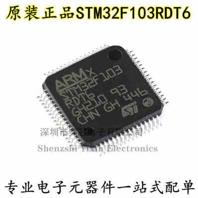 原装正品 STM32F103RDT6 LQFP-64 ARM Cortex-M3 32位微控制器MCU