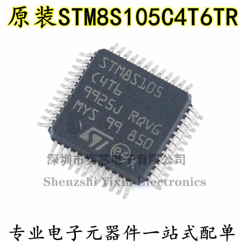 原装 STM8S105C4T6TR LQFP-48 16MHz/16KB闪存/8位微控制器-MCU