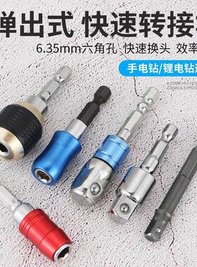 批头快速连接杆电钻转换接杆套筒头电动扳手转换器六角柄加长接头