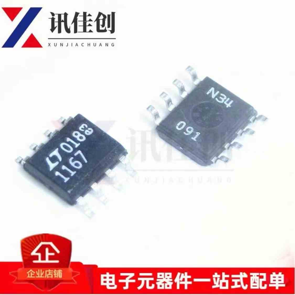 LT1167 LT1167CS8 SOP8 仪表放大器芯片 全新原装 正品现货