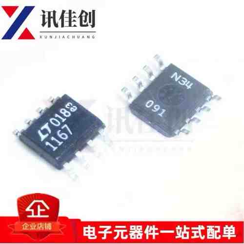 LT1167 LT1167CS8 SOP8 仪表放大器芯片 全新原装 正品现货