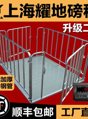 地磅秤称猪秤牛带围栏1吨-3吨防抖动电子秤养殖场地磅称工业加厚