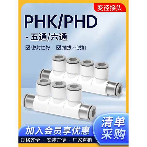 气动可旋转变径五通PHK8-4快插六通PHD10-6减径气管快速直通接头