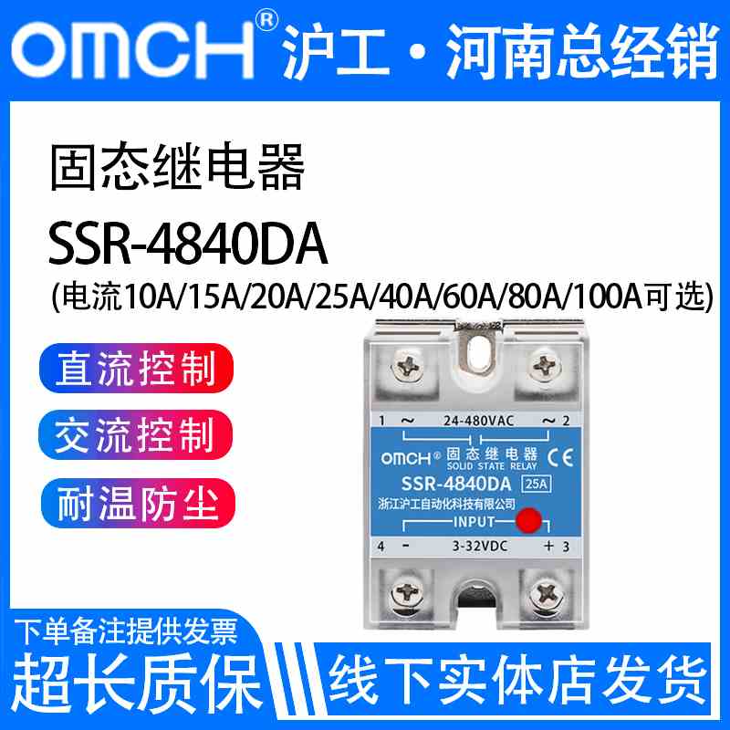 沪工220v直流控交流单相固态继电器SSR-25/40DA无触点接触24v