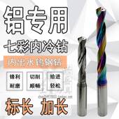 7.2 7.8 7.3 7.5 7铝用内冷钻加长七彩钨钢钻7.1 7.7 7.4 7.6 7.9