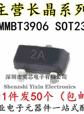 全新原装长电/MMBT3906/2A/SOT23 贴片三极管 PNP晶体管 2N3904