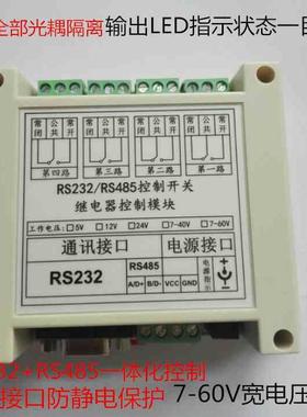 4路 RS232/485/串口控制继电器模块板MODBUS RTU/电脑控制开关