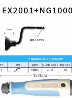修边器 外圆倒角刀NG3500 圆柱外圆毛刺刀NG1700 刀头EX2001