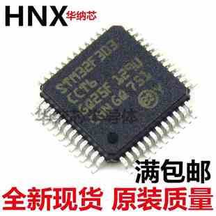 原装正品 STM32F303CCT6 LQFP-48 32位微控制器ARM皮质-M4 256KB