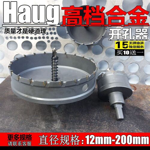 高档110合金115铁板120铁皮125不锈钢127铝130金属135开孔器140mm