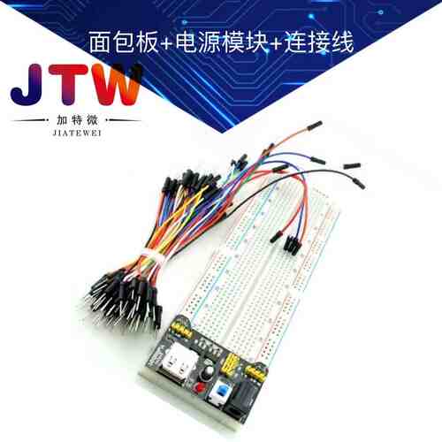 MB102面包板+电源模块+65条面包线 连接线 DIY专用套件电子制作