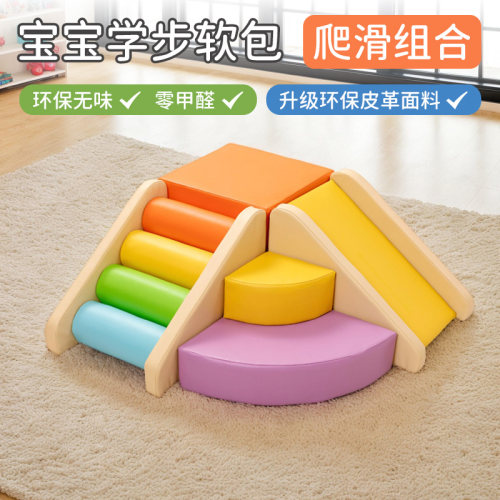 宝宝感统训练软体爬滑组合早教