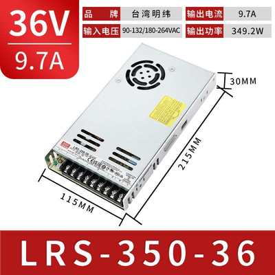 正品台湾明纬LRS-350w开关电源24V/12V/15/36V/48V/5V工控LED直流