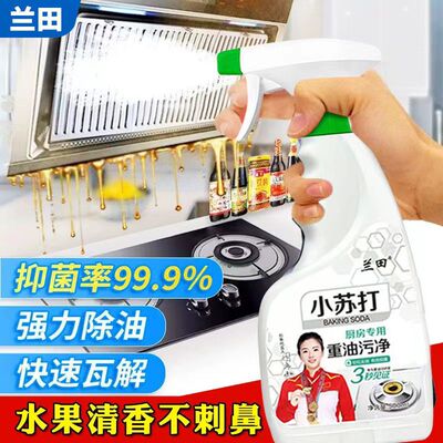 厨房灶具家用去油污小苏打厨房油污净强力去重油强力去污强除油污