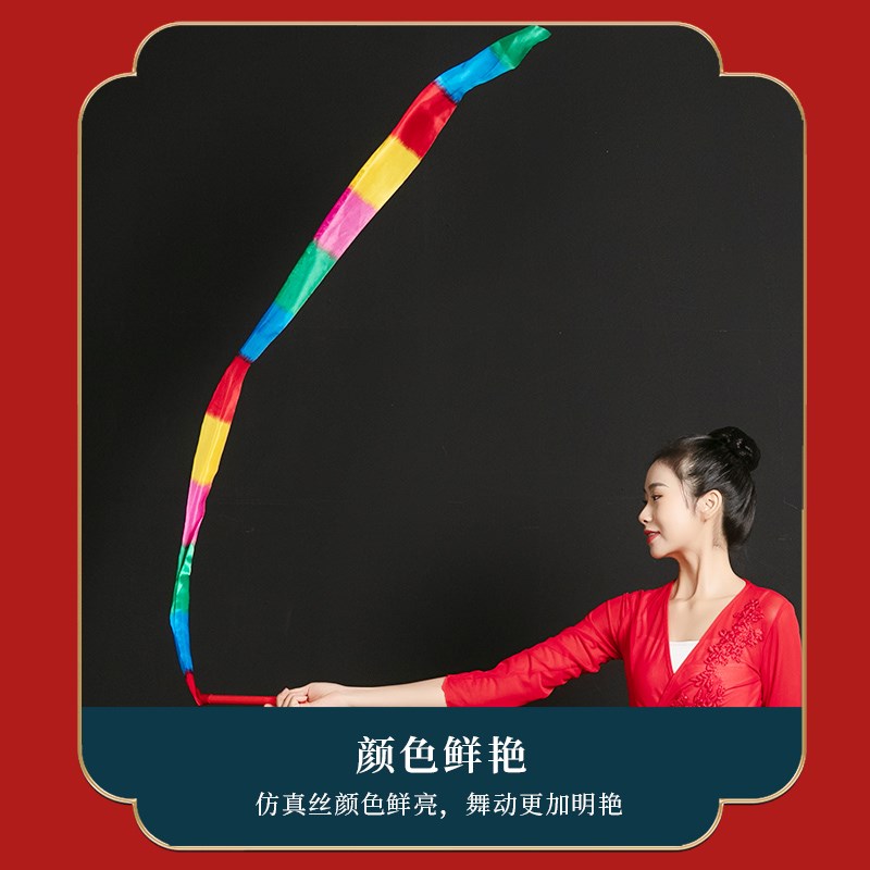 现货速发舞蹈彩绸五色带棒跳舞彩带真丝长飘带成人儿童春英广场舞