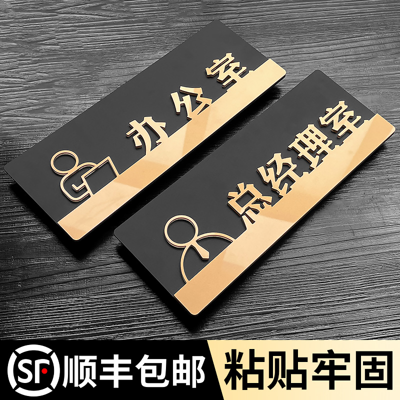 速发亚克力总经理门牌办公室标库牌公司科室牌部门会议财务室标示
