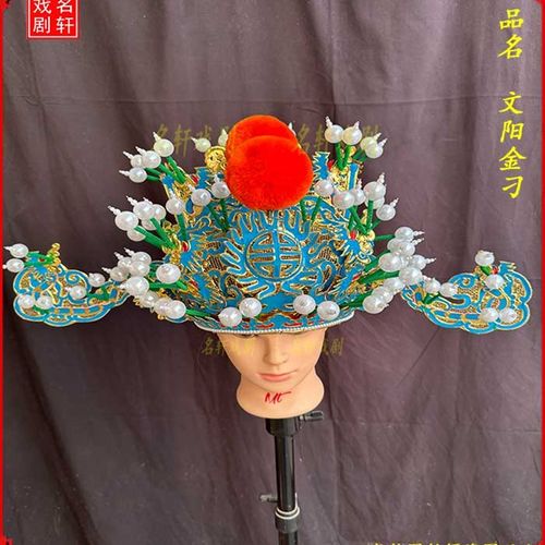 快速发货名轩戏剧戏曲金貂京剧王爷帽相I刁金刁京剧丞相帽子头盔