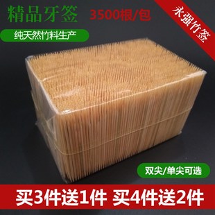 快速发货3500根l量贩批装 双头细牙签家用餐厅一 竹牙签卫生发散装