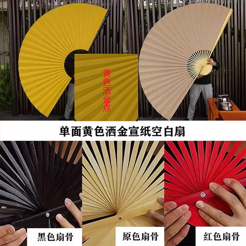 超大挂扇装饰扇子折扇工艺扇COS道具扇空白扇子单面黄色洒金宣纸