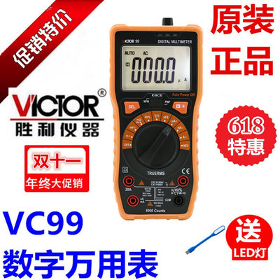 。VICTOR胜利仪器VC99数字万用表自动量程多用表全新正品VC97万能