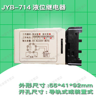 。液位继电器JYB-714水位晶体管液位控制器改进供水型220V东计201