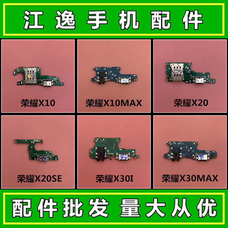 。适用荣耀X10 X30MAX X20 X30i X20SE X40i充电尾插送话器卡座小