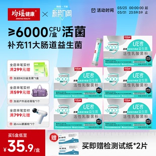 均瑶健康味动力UE君6000亿肠道肠胃益生菌活性冻干粉大人非调理