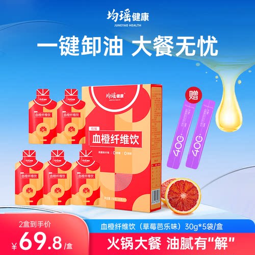均瑶健康血橙膳食纤维饮