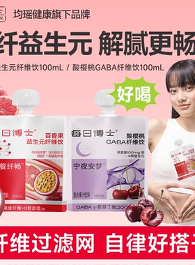 每日博士酸樱桃GABA百香果益生元膳食纤维饮大餐身材管理非褪黑素