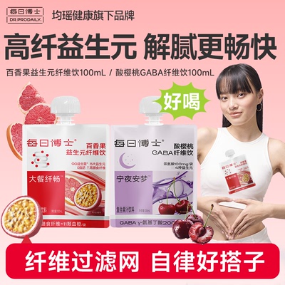 百香果益生元膳食纤维饮