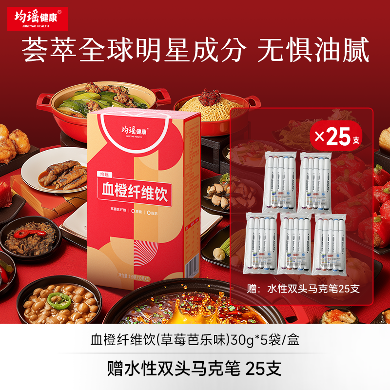 均瑶健康血橙膳食纤维饮