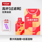 均瑶健康白芸豆阻断剂血橙纤维饮品2盒赠纤美益生菌2条