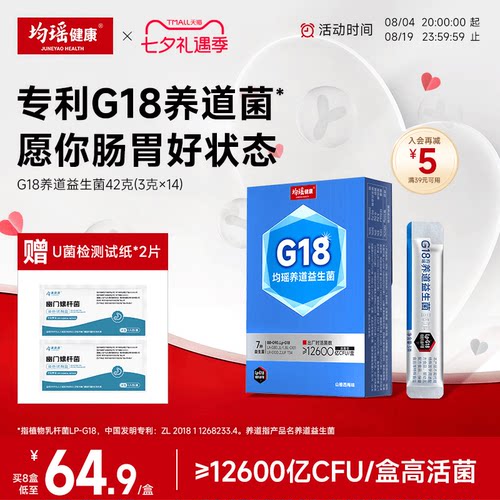 均瑶健康养道益生菌呵护肠道2盒