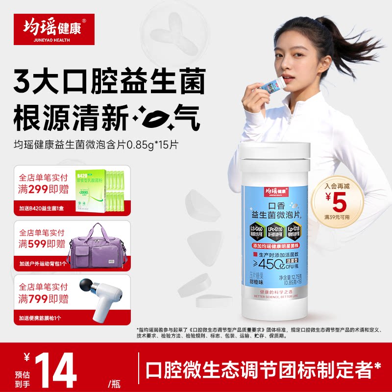 口腔益生菌清新口气含片3瓶图片