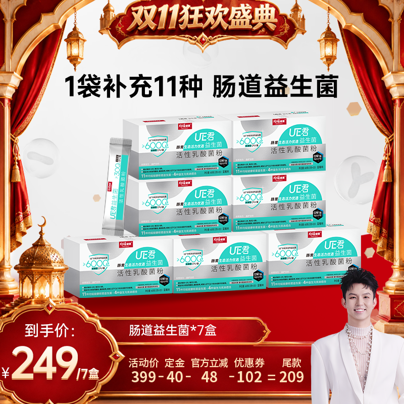 【禧物社】均瑶健康味动力UE君6000亿肠道肠胃活性益生菌粉