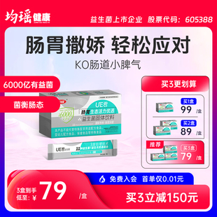 均瑶健康味动力UE君肠道益生菌粉6000亿成人女性非调理活性冻干粉